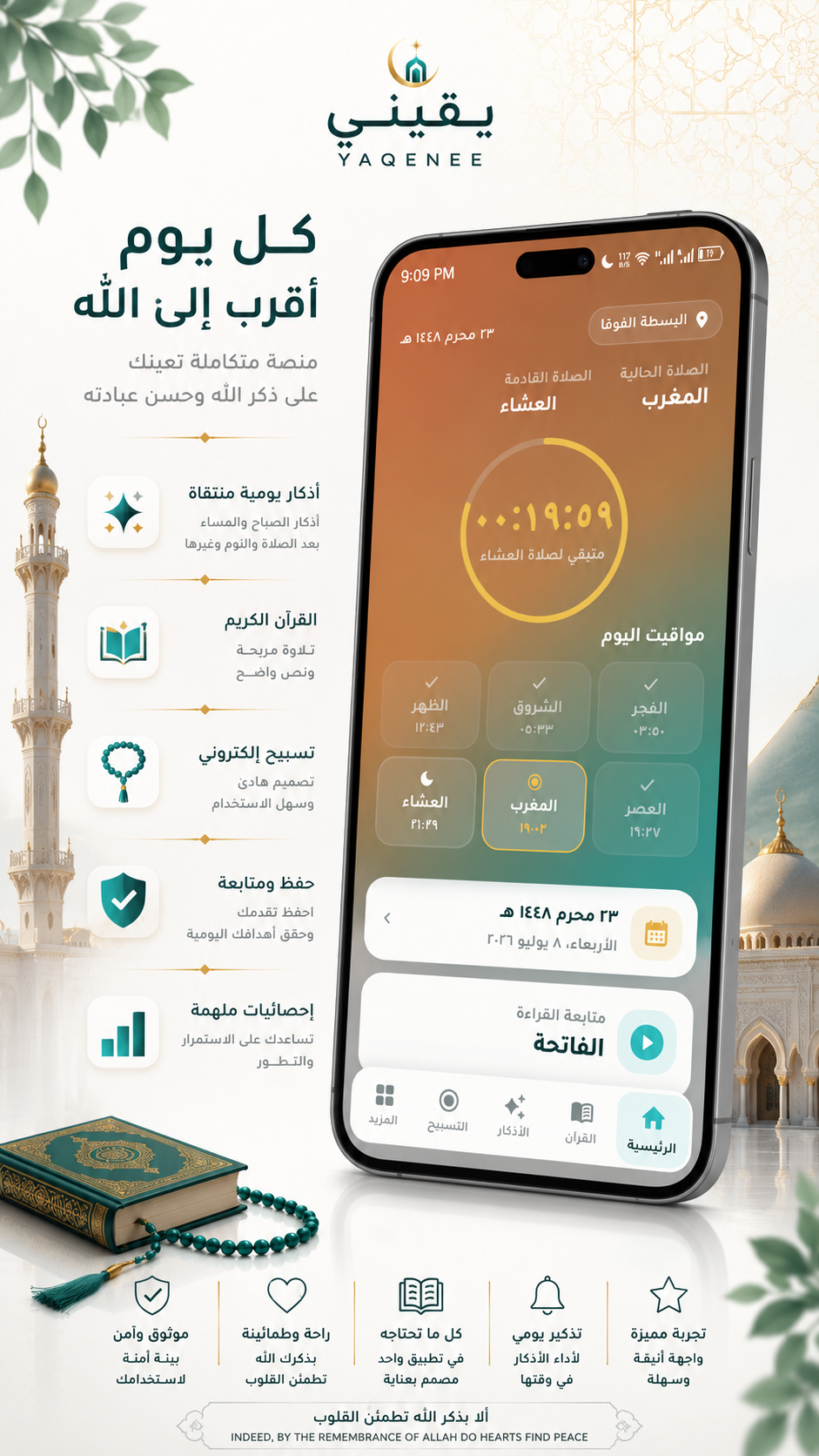 Yaqenee | يقيني screenshot